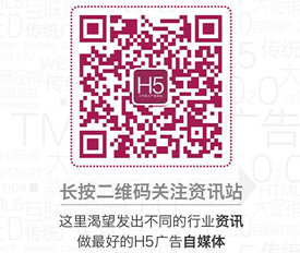 H5案例 H5 H5广告 H5设计 H5是什么