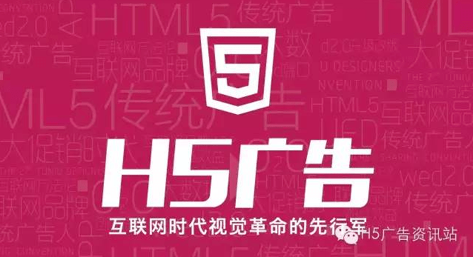 H5案例 H5 H5广告 H5设计 H5是什么