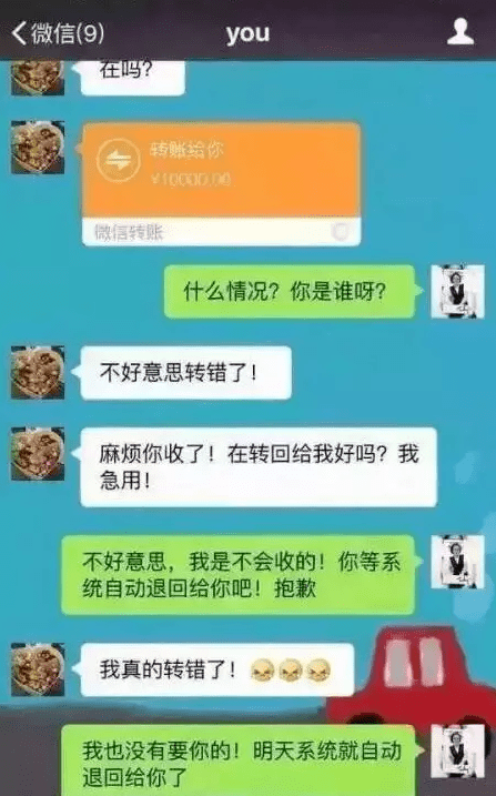 微信转账 微信转账中木马 微信病毒