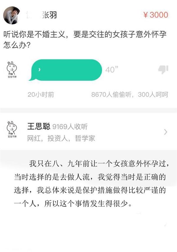 王思聪 思聪曾让女友人流 王思聪曾让女友人流 王思聪熊猫TV