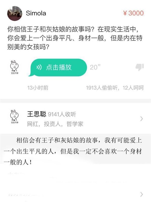 王思聪 思聪曾让女友人流 王思聪曾让女友人流 王思聪熊猫TV