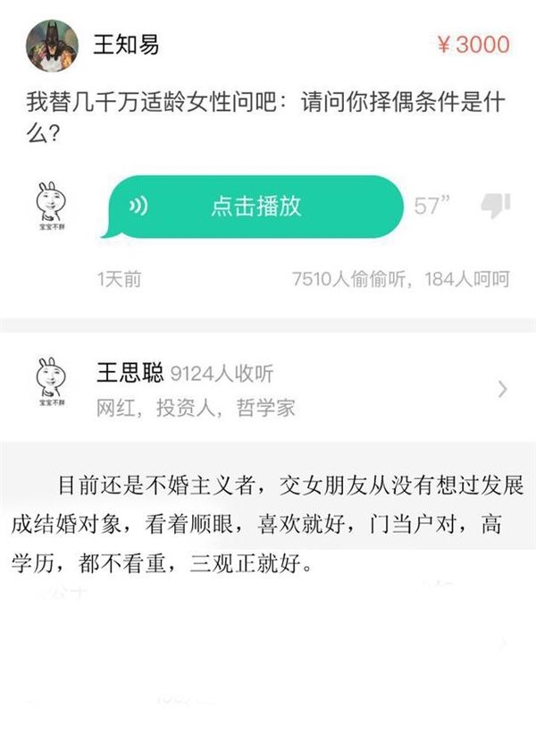 王思聪 思聪曾让女友人流 王思聪曾让女友人流 王思聪熊猫TV