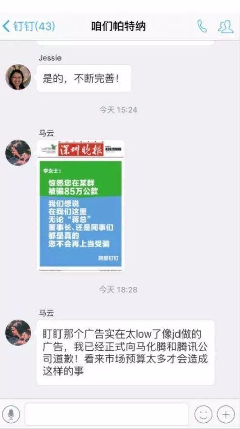 钉钉 马云 马化腾 钉钉广告挑衅微信