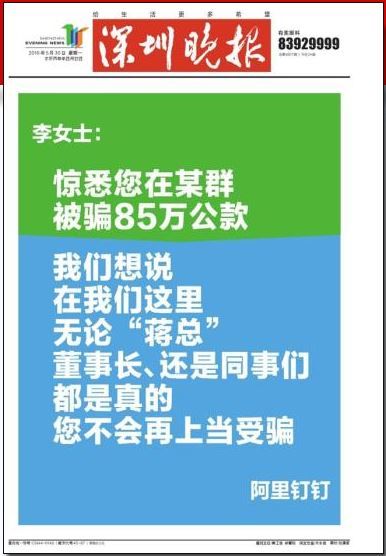 钉钉 马云 马化腾 钉钉广告挑衅微信