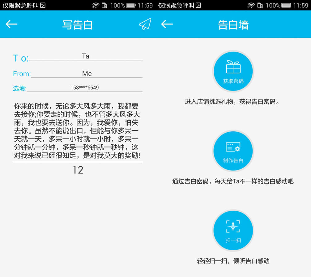 告白墙 APP推荐 情侣应用