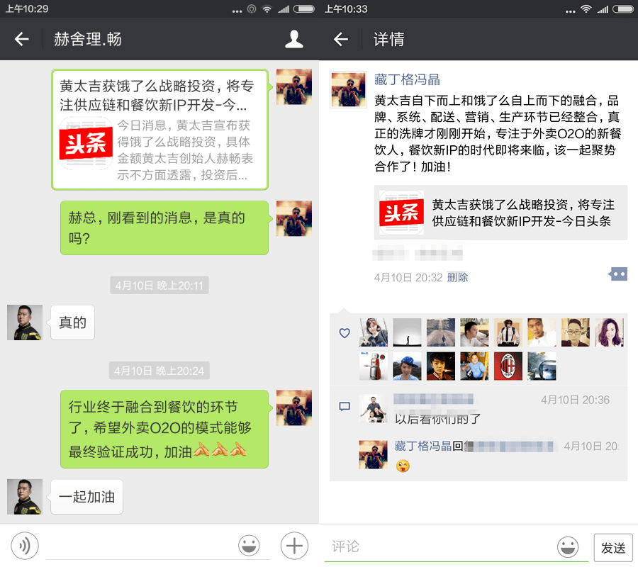 外卖O2O 饿了么投资黄太吉 饿了么