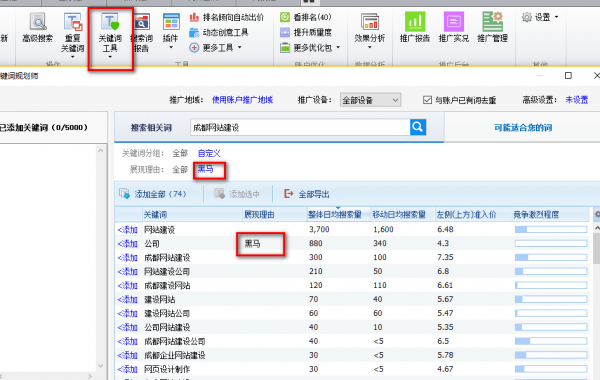 关键词规划师选择关键词