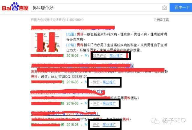 百度竞价推广排序调整，SEO红利是否更大了呢？