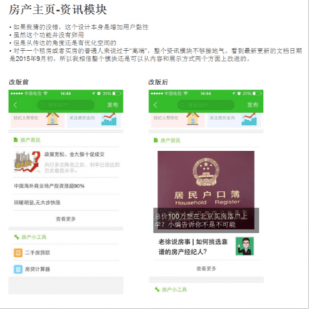 APP优化 产品设计 产品优化 APP改版