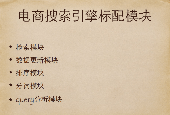 电商搜索引擎 搜索引擎优化 电商网站优化 性能优化 网站结构优化