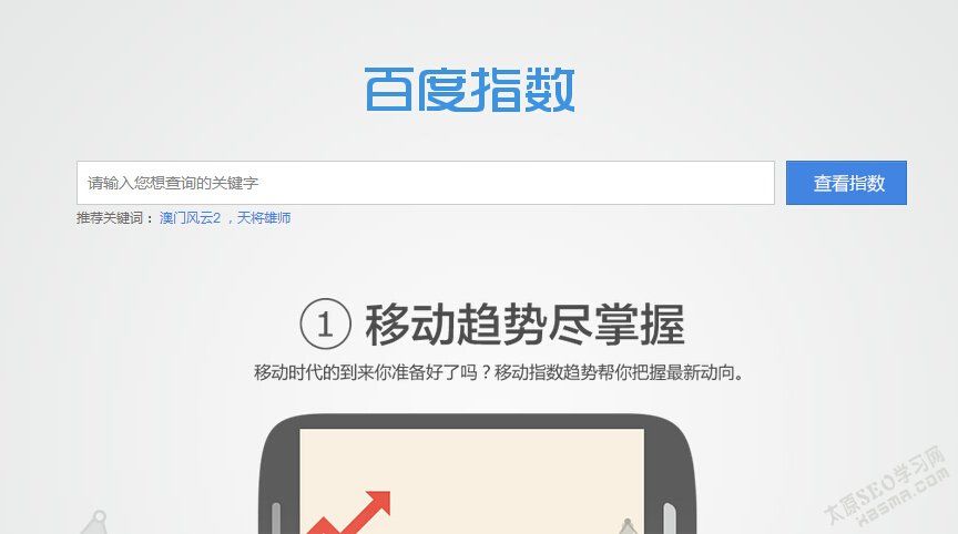 百度指数 百度指数查询 seo教程