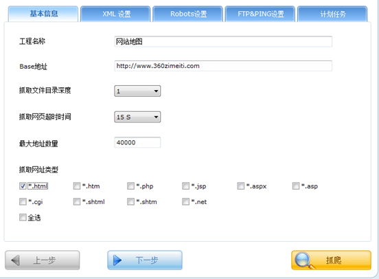 百度快速收录 网站地图 SiteMapX工具