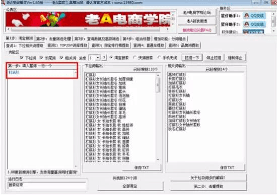 淘宝SEO 淘宝运营 关键词排名 淘宝优化