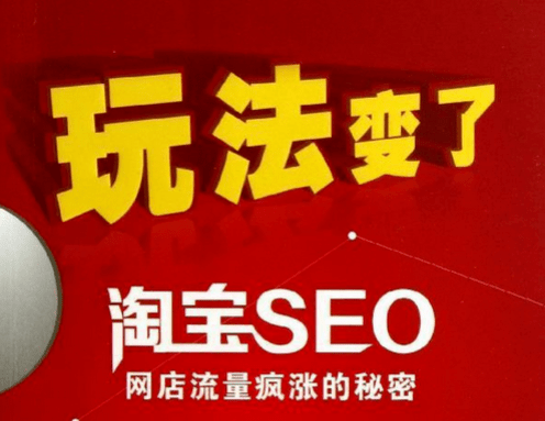 淘宝运营 淘宝SEO 淘宝运营的工作内容