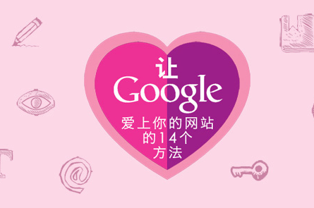 谷歌排名 谷歌优化 Google 网站优化