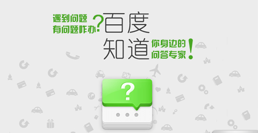 百度知道，究竟知道些什么？网络小白切忌心浮气躁。