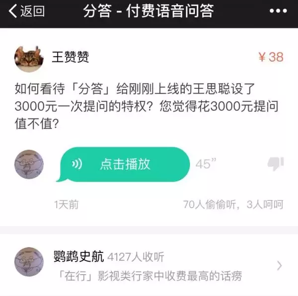 王思聪分答 分答下载 分答APP 分答付费语音问题 分答在行