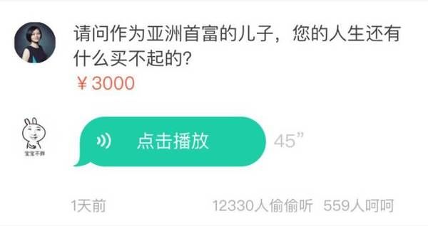 王思聪分答 分答下载 分答APP 分答付费语音问题 分答在行