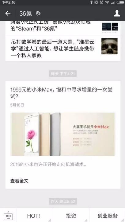 小米Max 产品推广 网络产品营销