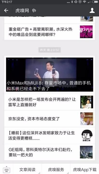 小米Max 产品推广 网络产品营销