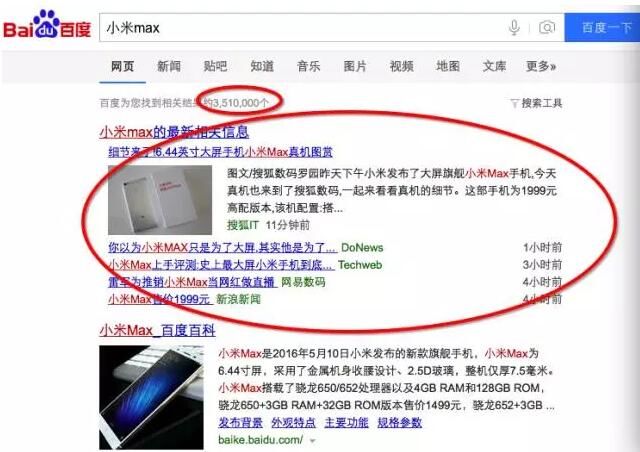 小米Max 产品推广 网络产品营销