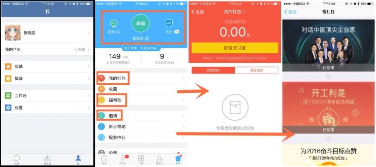 企业微信 阿里钉钉 企业微信APP 企业微信内测报名